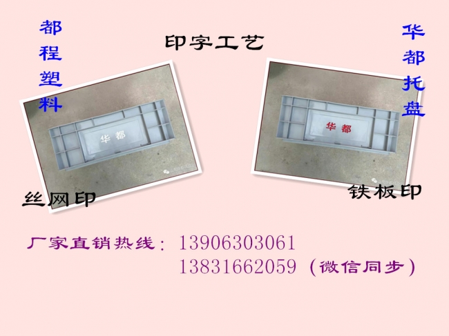 塑料物流箱上面可以印字嗎？塑料制品印字工藝有哪些？