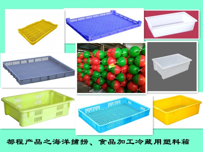海洋捕撈、食品加工冷藏用塑料箱認(rèn)準(zhǔn)都程牌